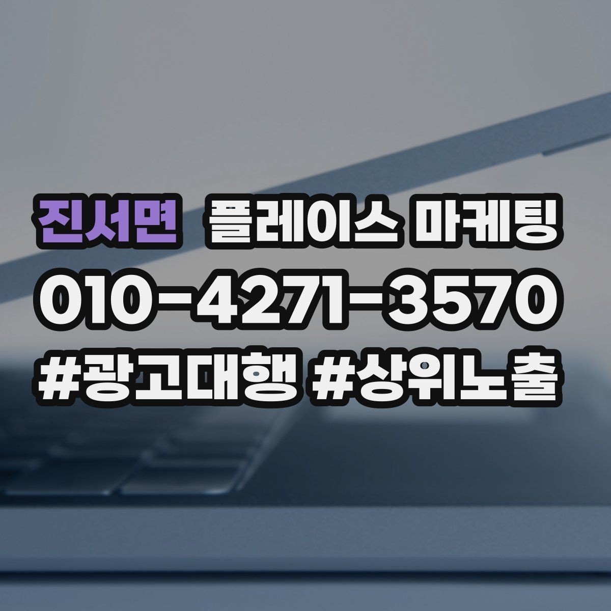 진서면 플레이스 마케팅 학원은 상담 등록 동선이 핵심이다