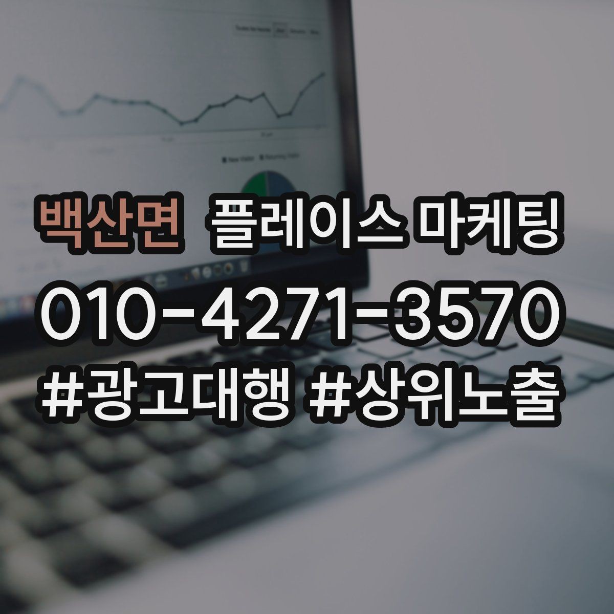 백산면 플레이스 마케팅 서비스 설명을 5줄로 끝내는 구조