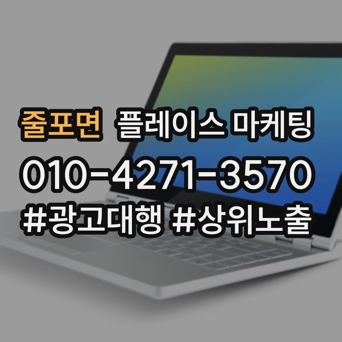 줄포면 플레이스 마케팅 정비 세차는 위치 동선이 먼저다