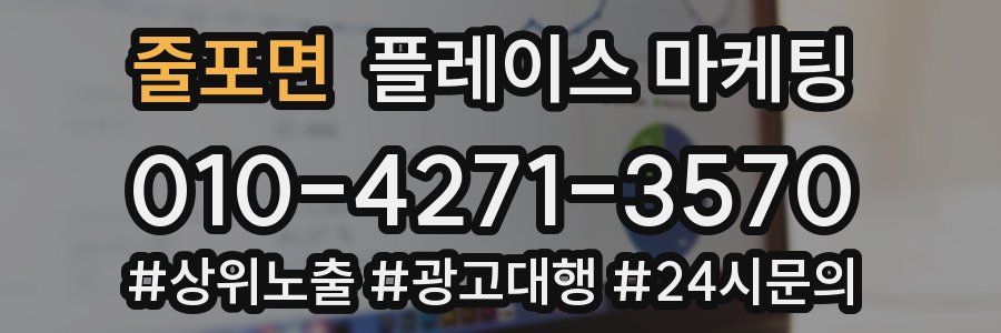 줄포면 플레이스 마케팅
