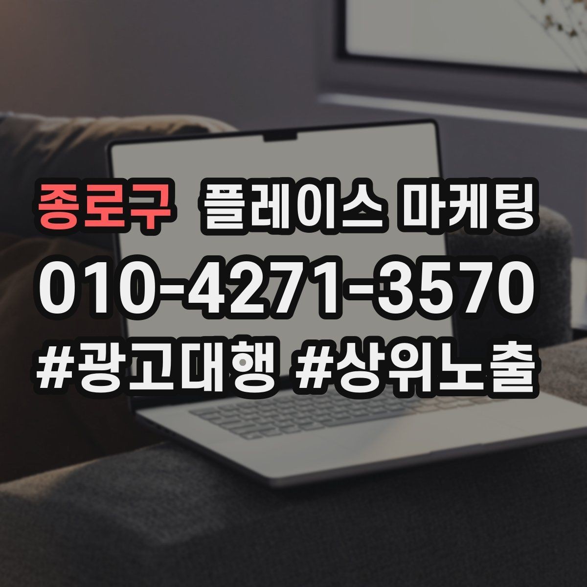 종로구 플레이스 마케팅 썸네일에서 손님이 먼저 보는 요소 정리