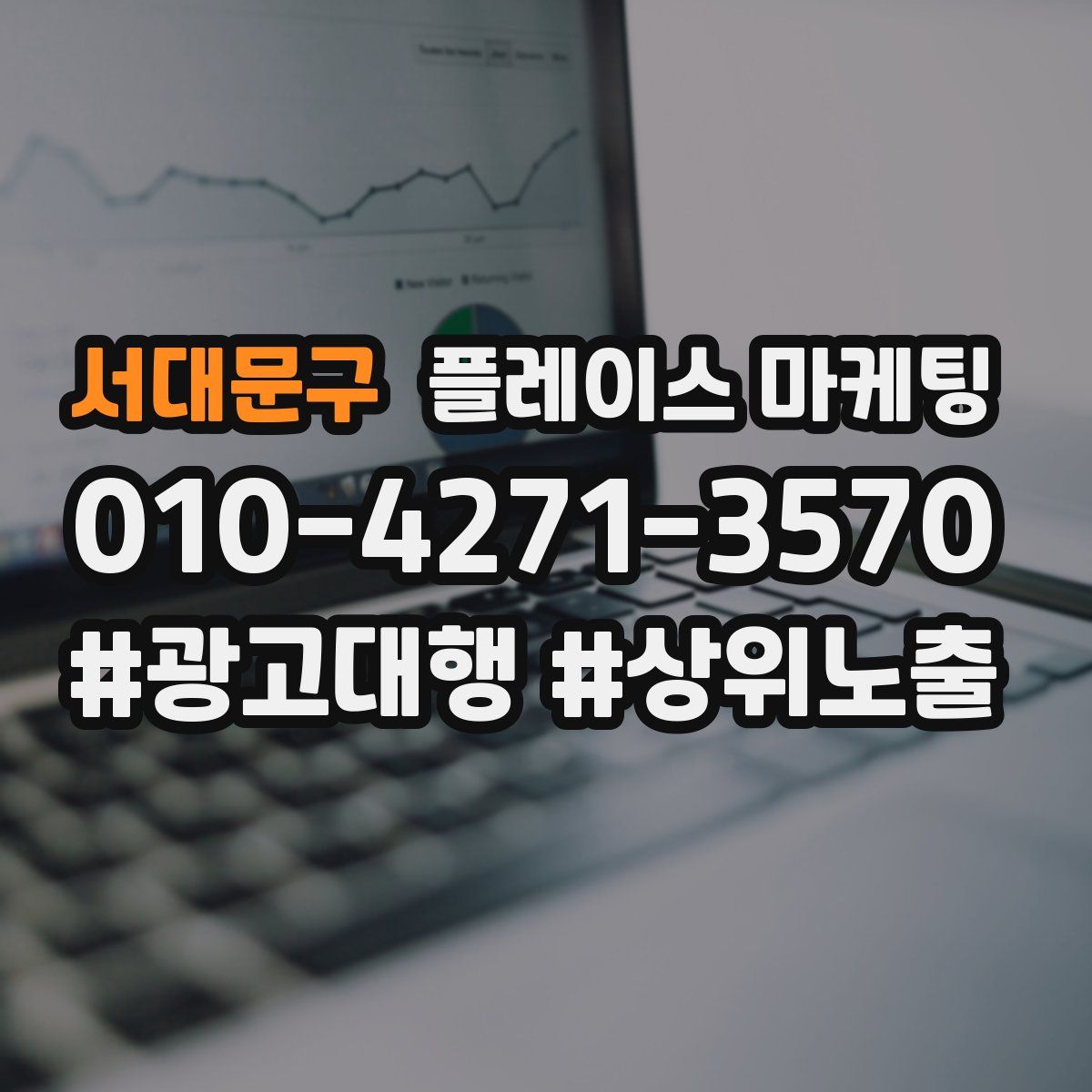 서대문구 플레이스 마케팅