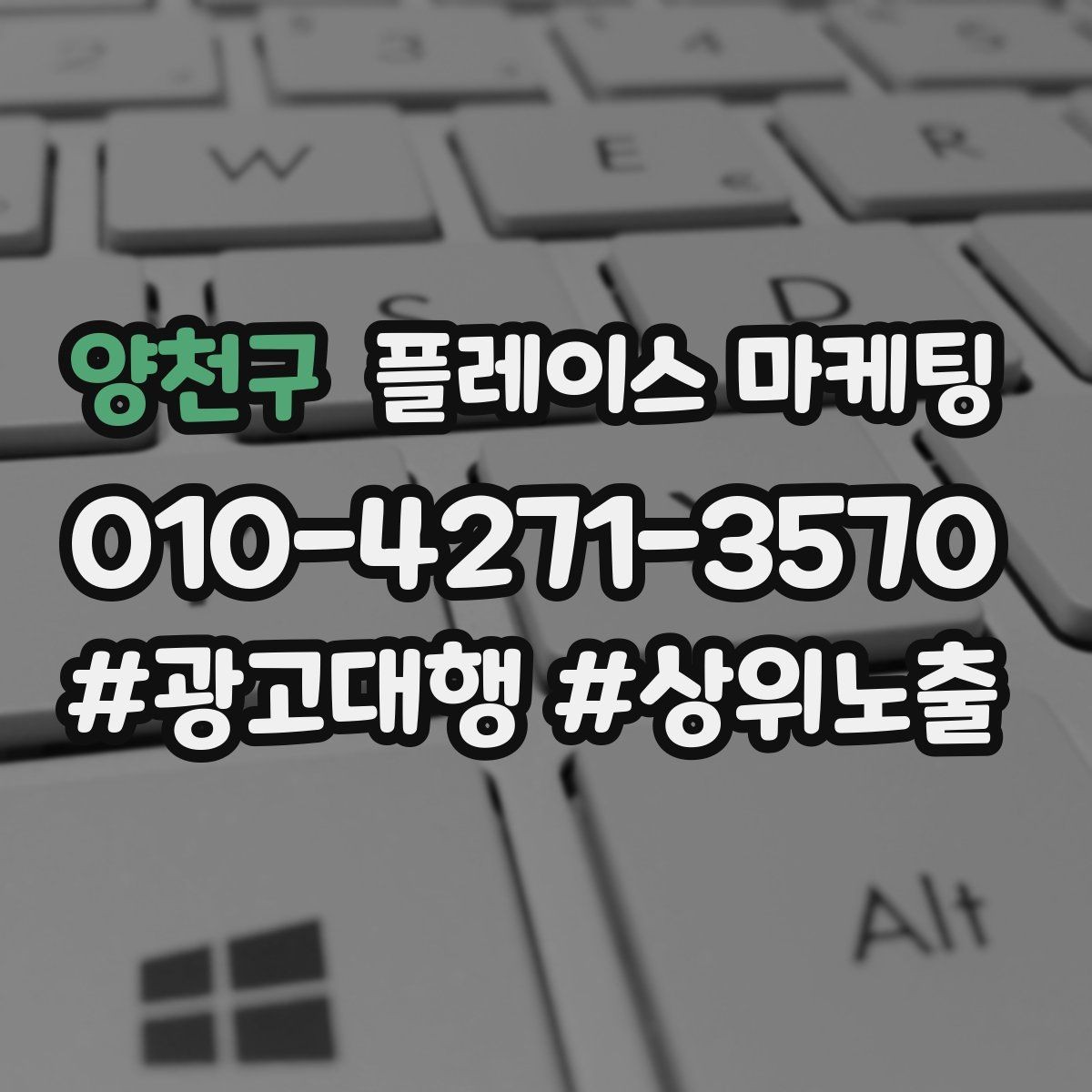 양천구 플레이스 마케팅 문의가 늘어도 바빠지지 않게 만드는 운영