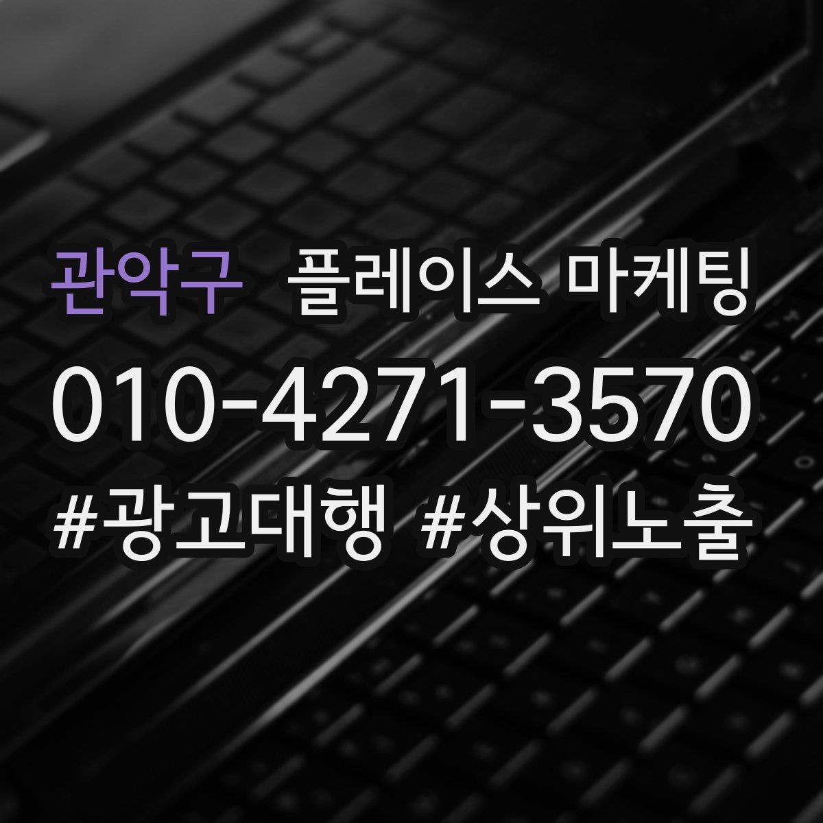 관악구 플레이스 마케팅