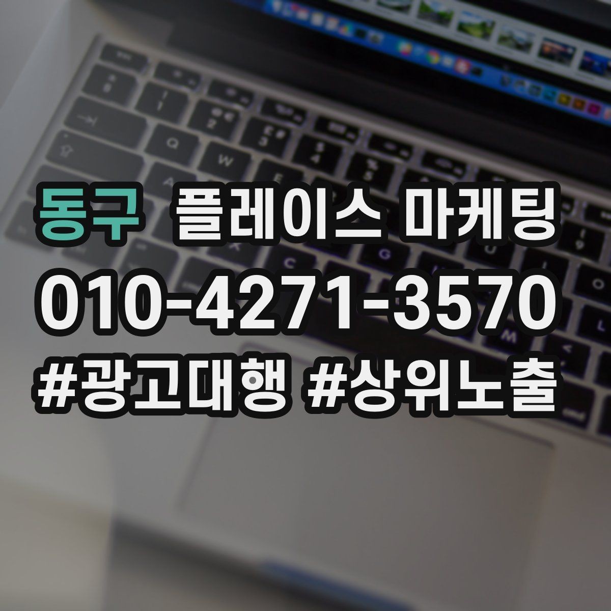 동구 플레이스 마케팅 첫 방문 혜택을 매출로 연결하는 방법
