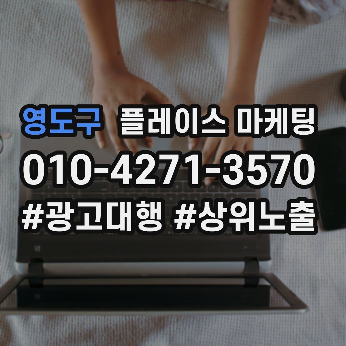 영도구 플레이스 마케팅 방문형 업종의 필수 정보 5가지