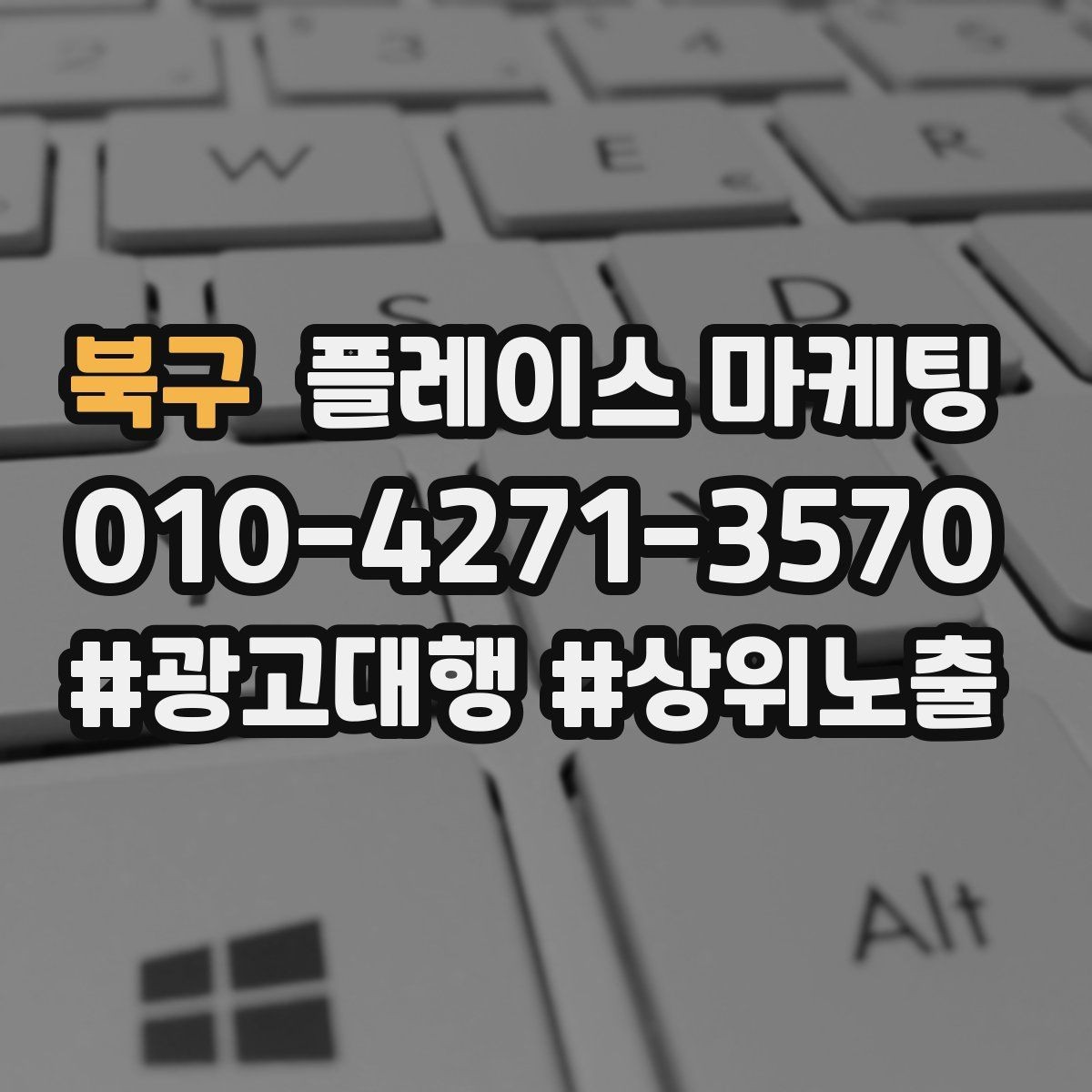 북구 플레이스 마케팅 사진 촬영이 어려울 때 대체 전략