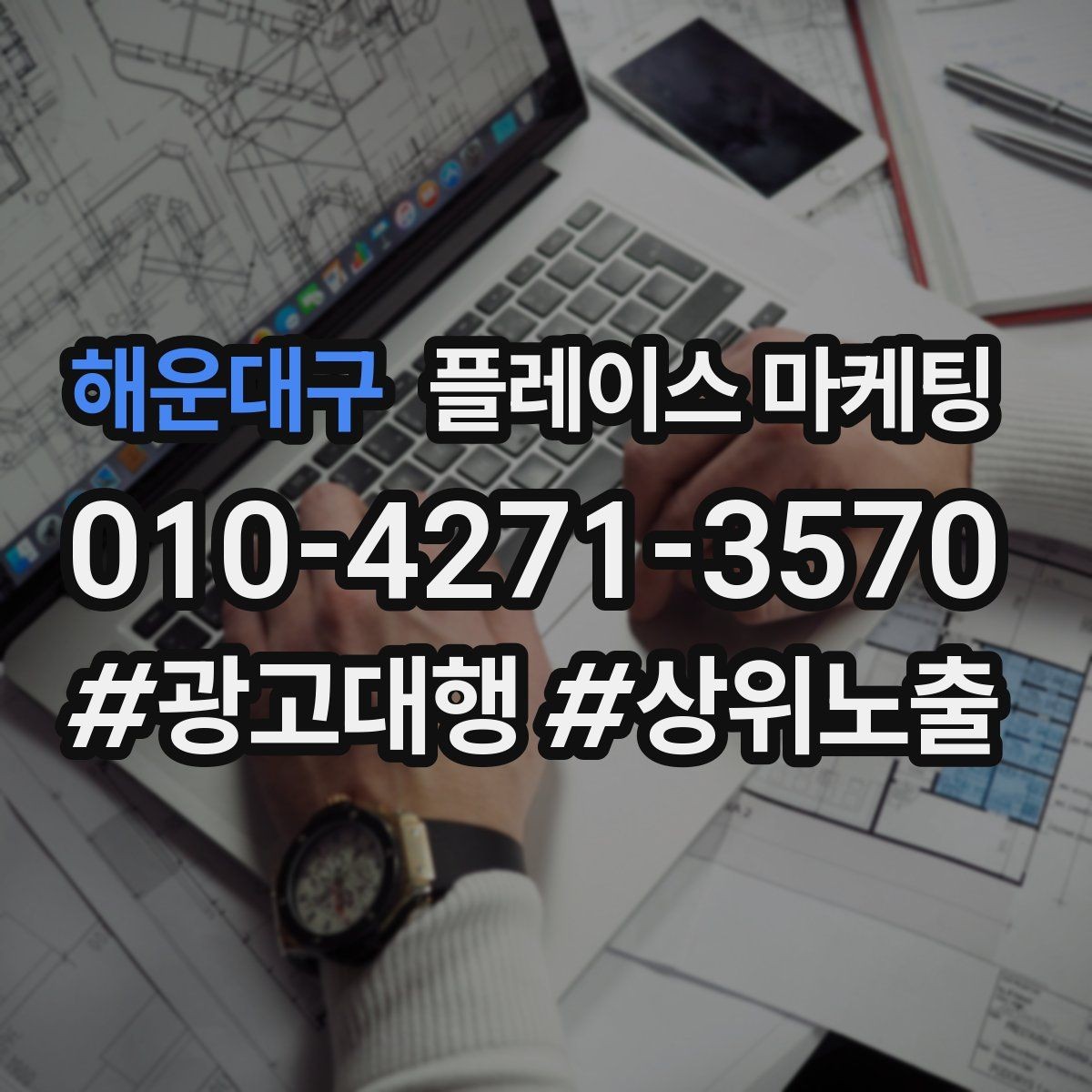 해운대구 플레이스 마케팅 신규 고객이 줄었을 때 회복 전략