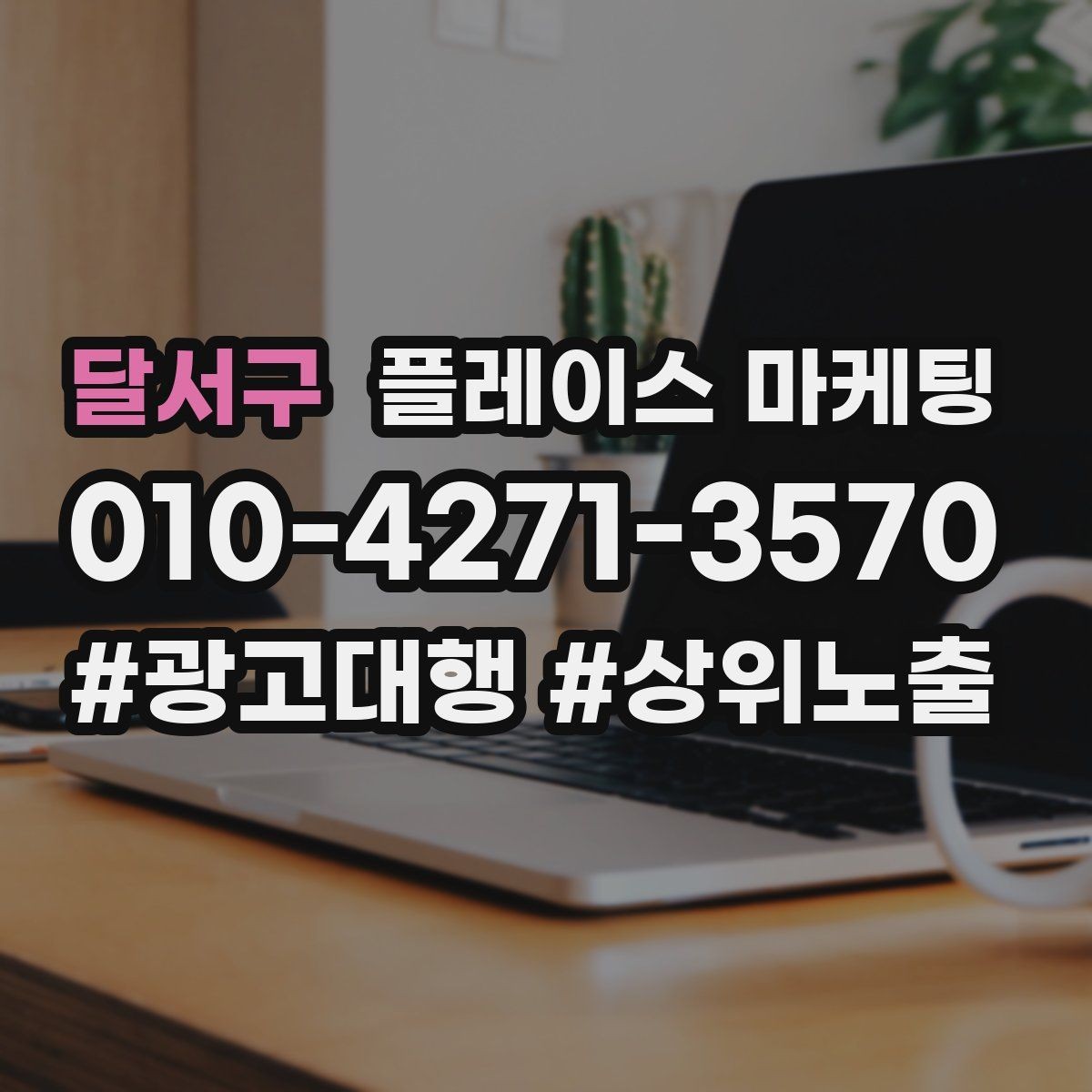 달서구 플레이스 마케팅 위치 설명을 글로 잘 쓰는 3가지 공식