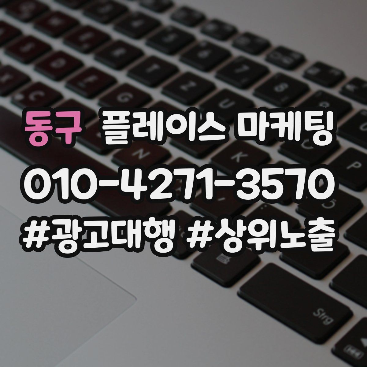 동구 플레이스 마케팅 매월 1회 업데이트로 유지되는 운영 루틴