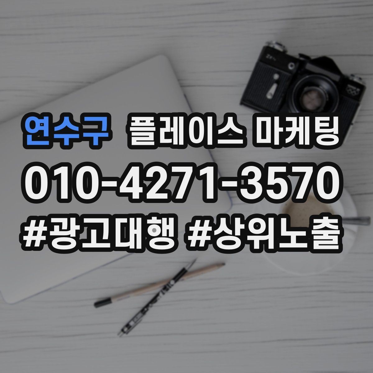 연수구 플레이스 마케팅 음식점은 대표 메뉴가 먼저인 이유