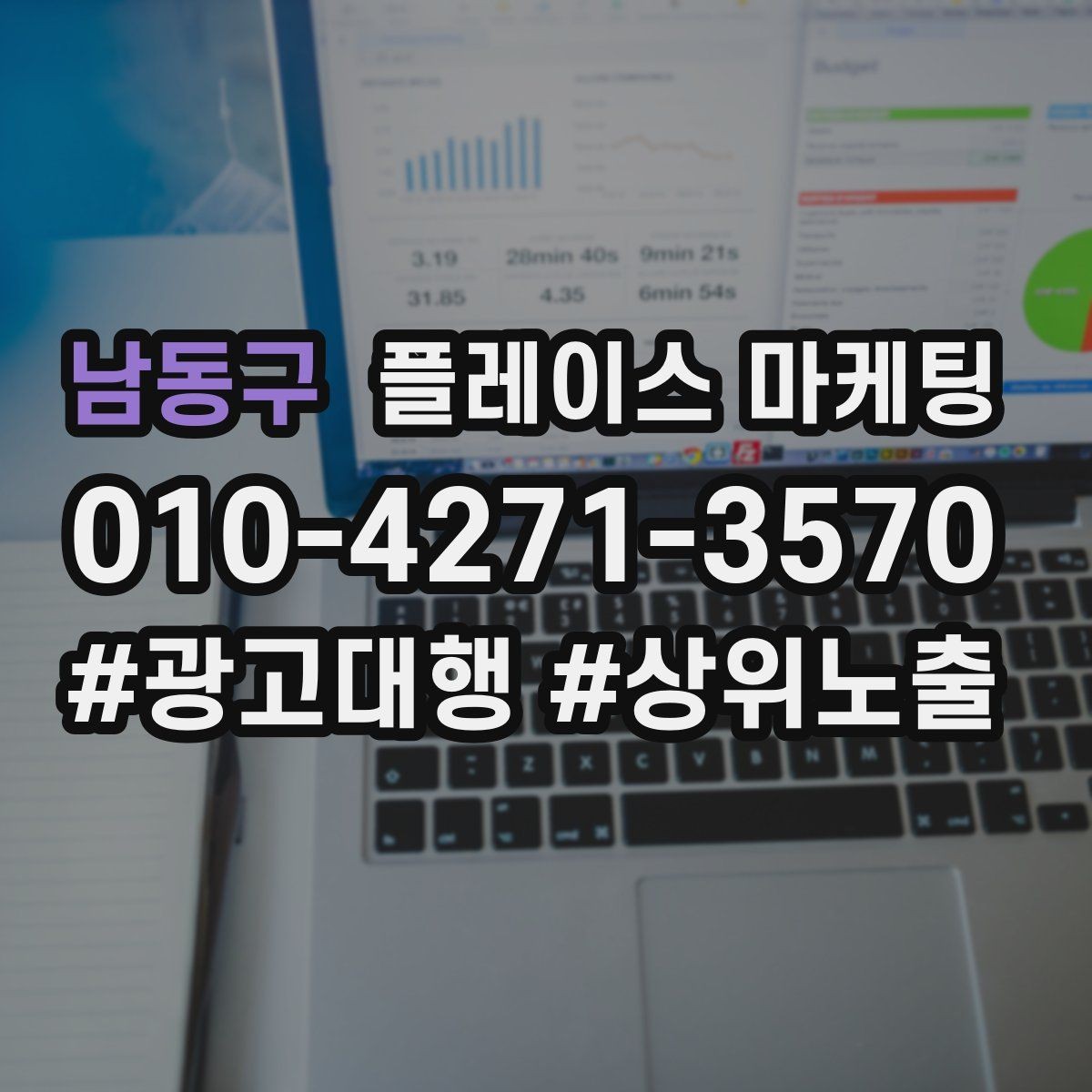 남동구 플레이스 마케팅 가격 문의를 줄이는 설명문 구성