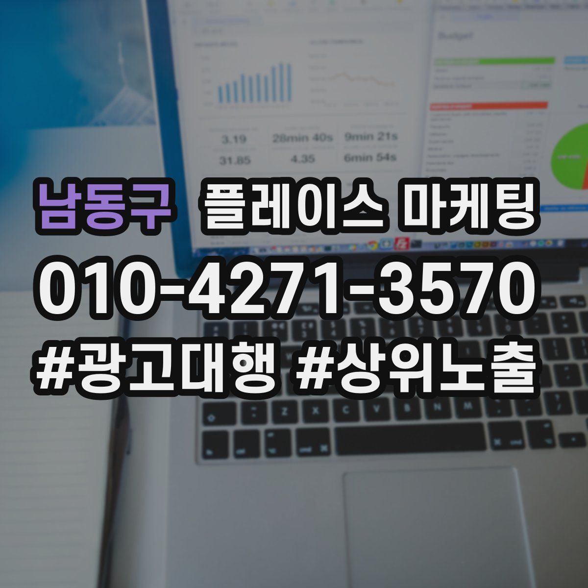 남동구 플레이스 마케팅