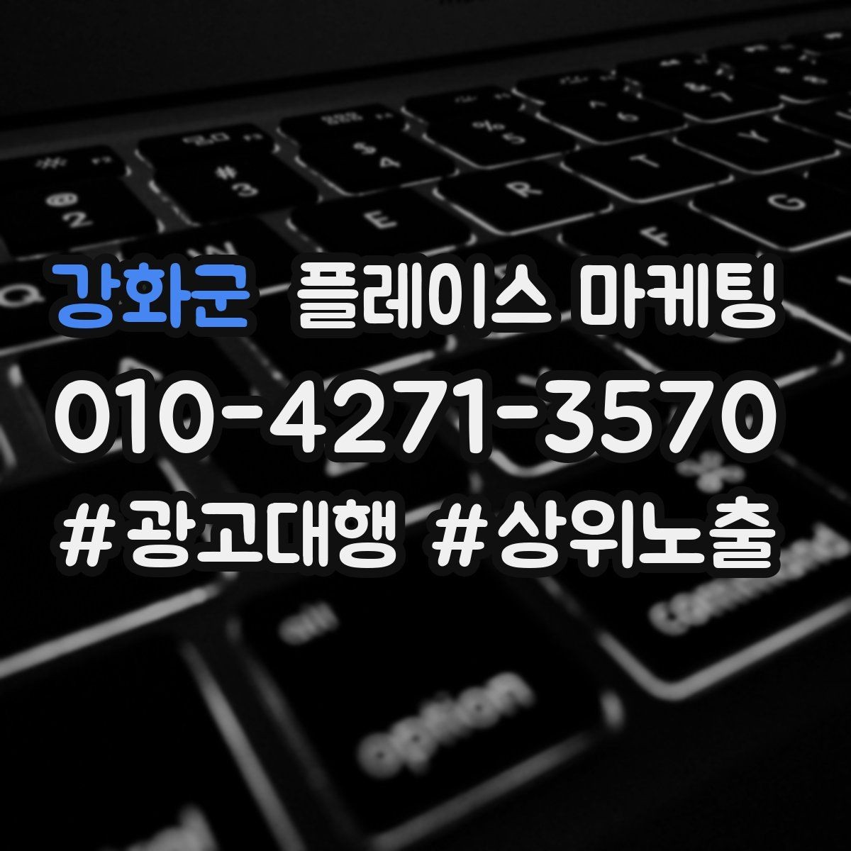 강화군 플레이스 마케팅 오프라인 손님을 리뷰로 연결하는 방법