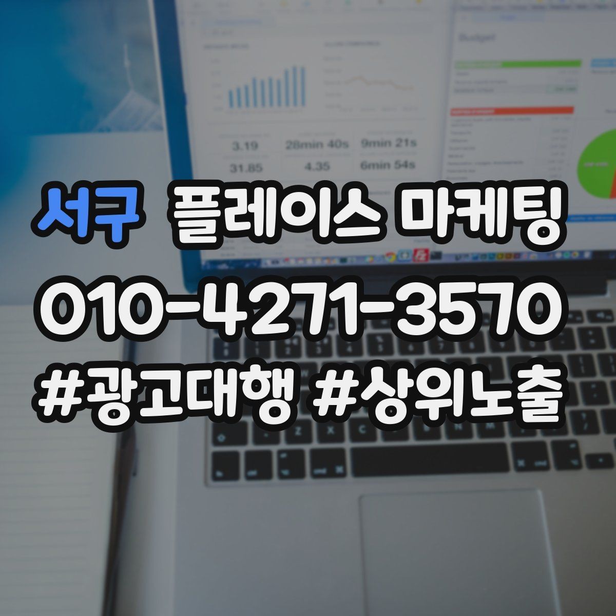 서구 플레이스 마케팅 좋은 유입과 나쁜 유입 구분하기