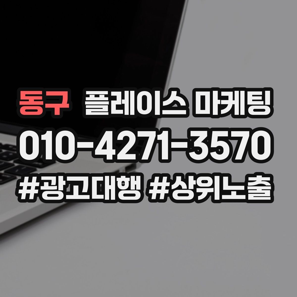 동구 플레이스 마케팅 단골 혜택을 과하지 않게 만드는 기준
