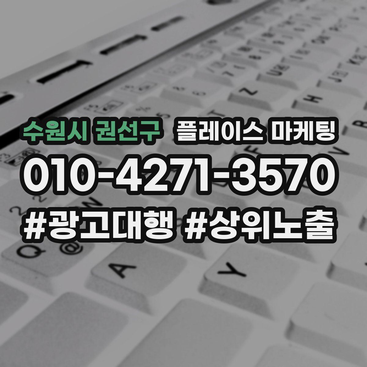 수원시 권선구 플레이스 마케팅