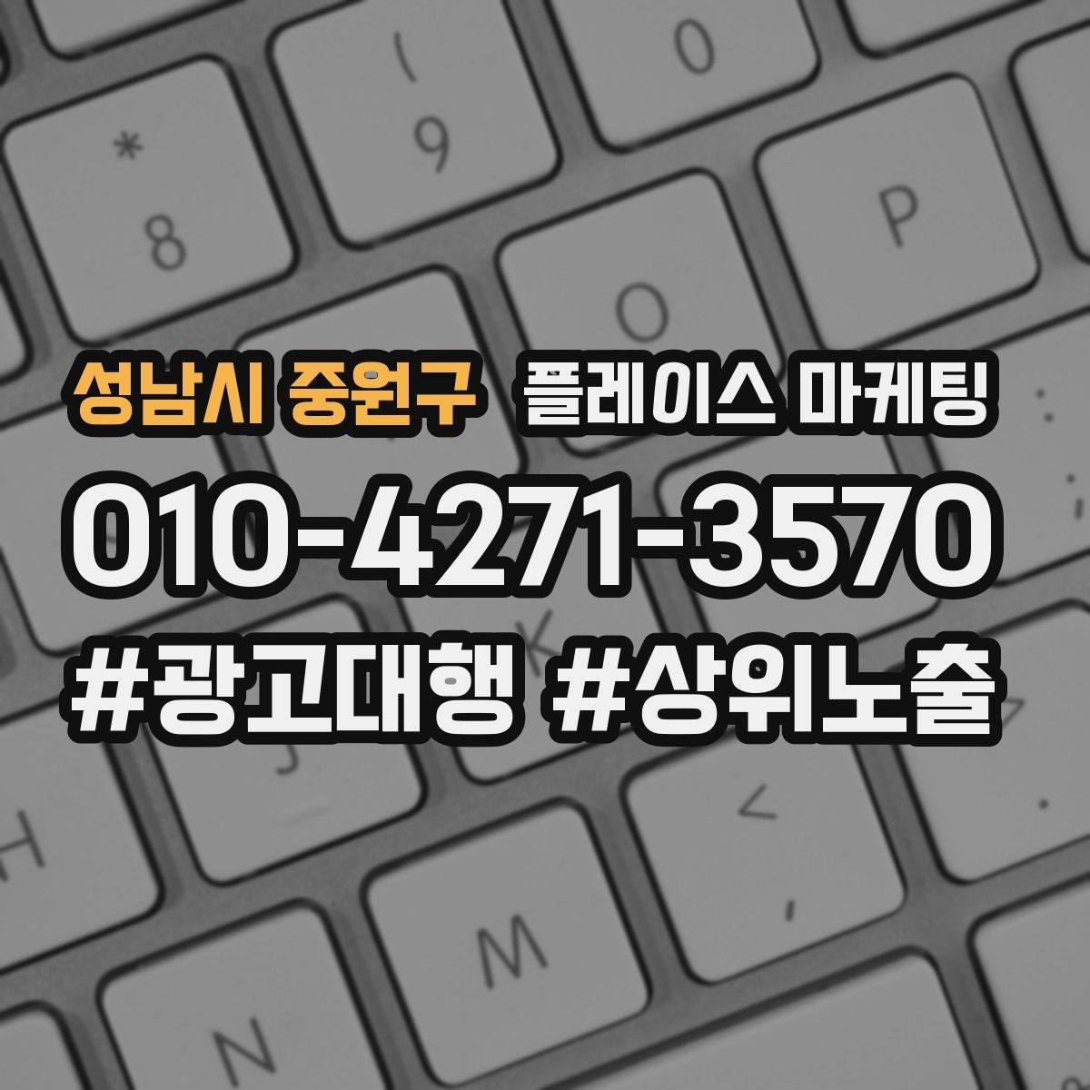 성남시 중원구 플레이스 마케팅 소액 테스트로 실패를 줄이는 방법