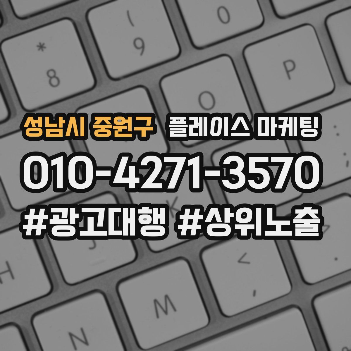 성남시 중원구 플레이스 마케팅