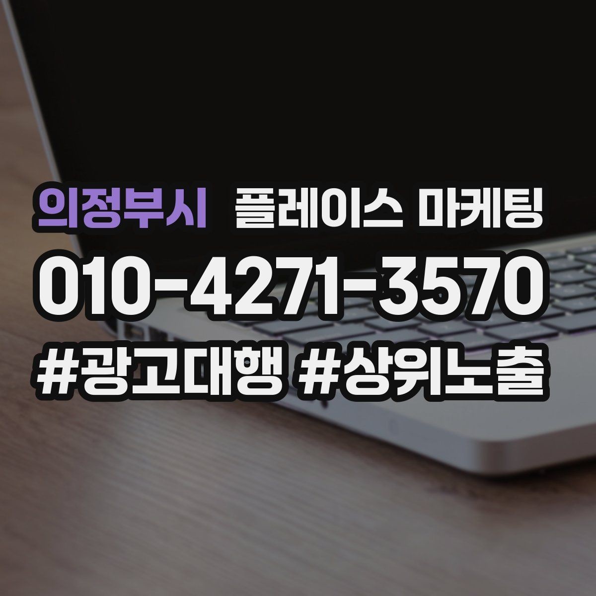 의정부시 플레이스 마케팅 문의 전환율을 올리는 응대 기준