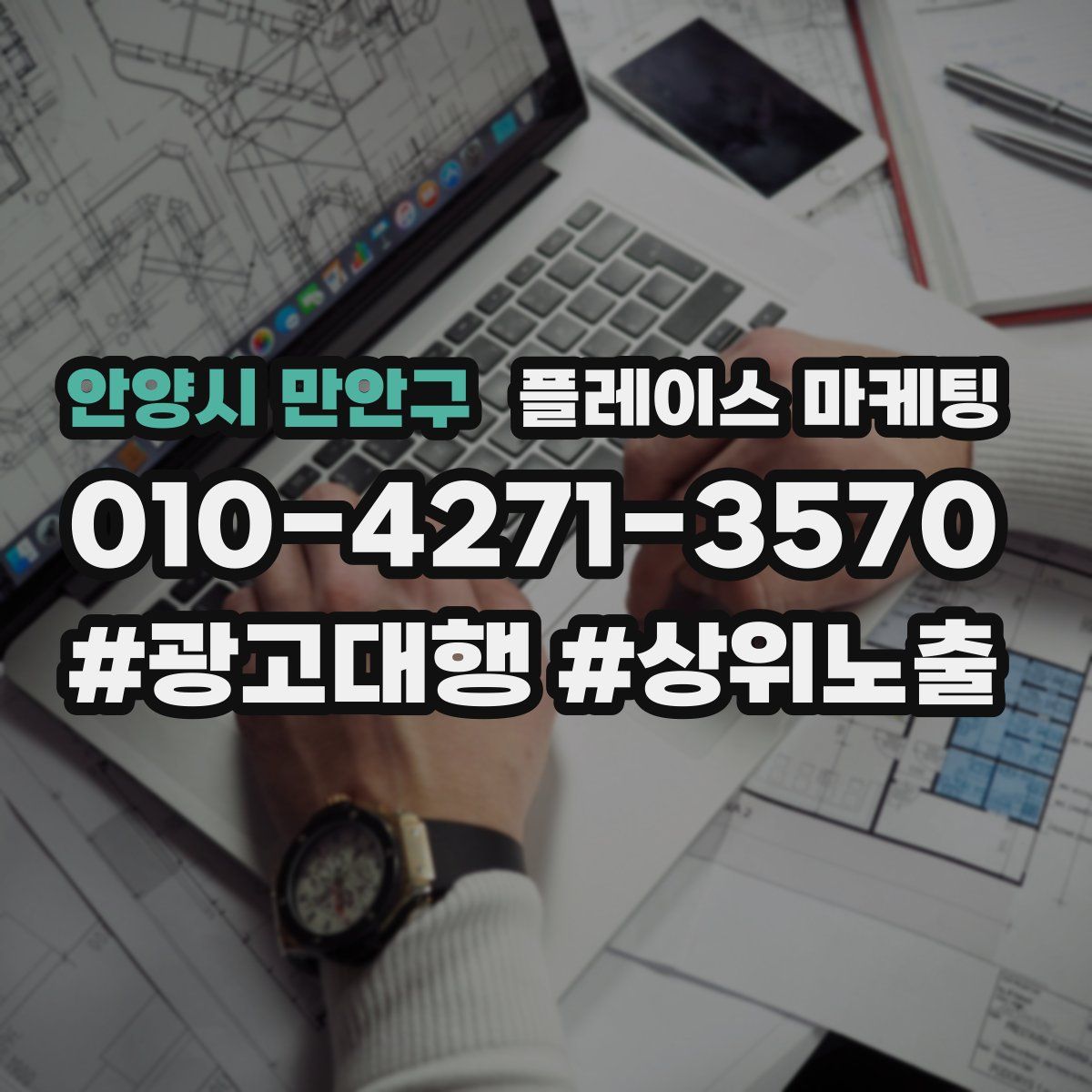 안양시 만안구 플레이스 마케팅