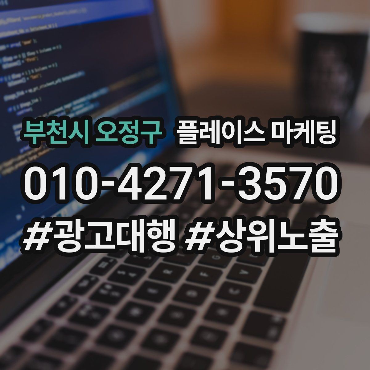 부천시 오정구 플레이스 마케팅 마케팅만으로 해결 안 되는 문제를 구분하기