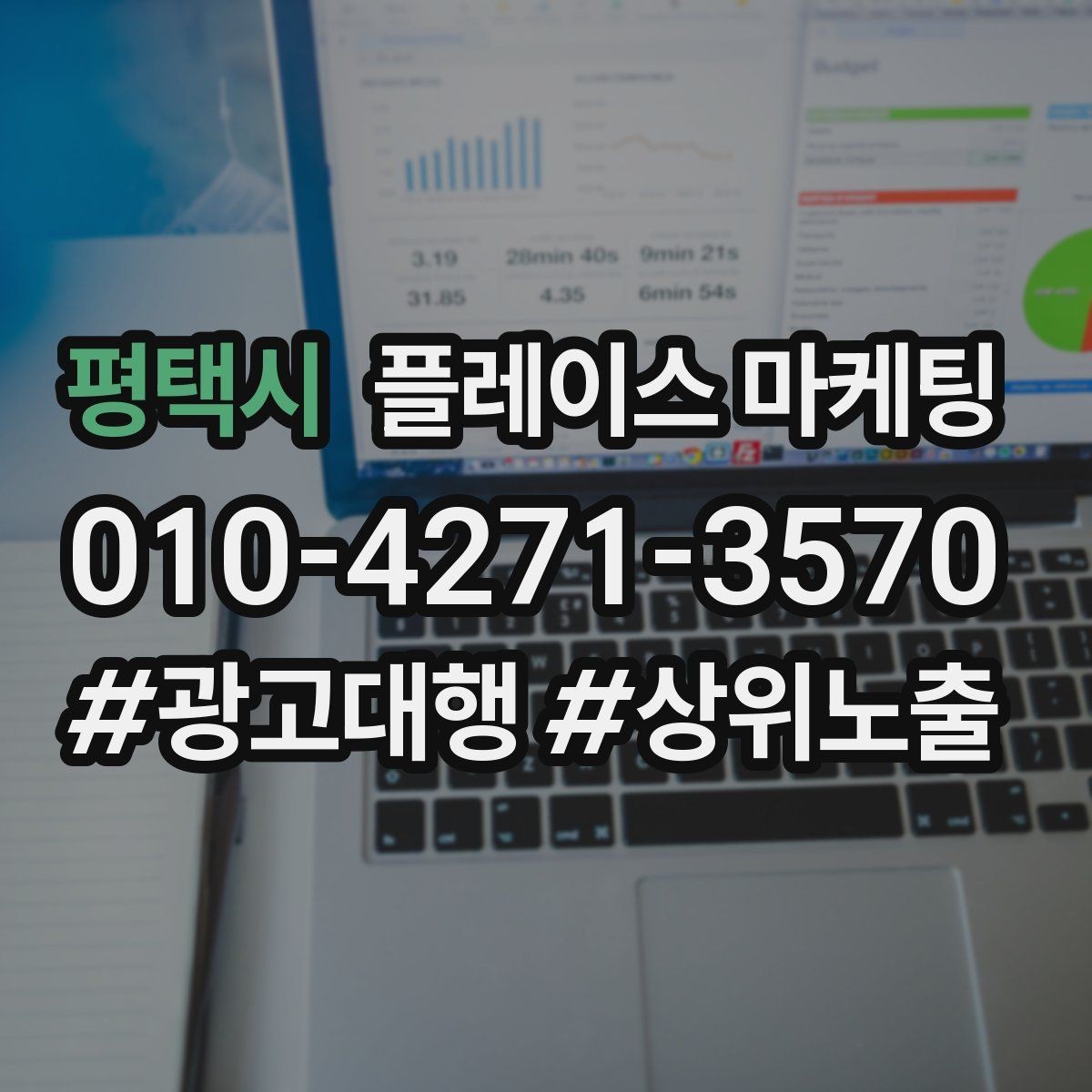 평택시 플레이스 마케팅 소액 예산으로 테스트하는 방법