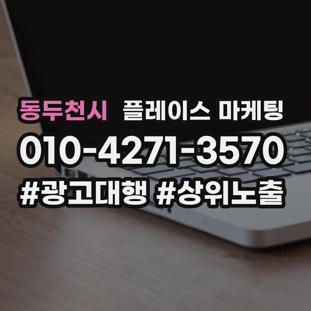동두천시 플레이스 마케팅 첫 방문 혜택을 손해 없이 만드는 법