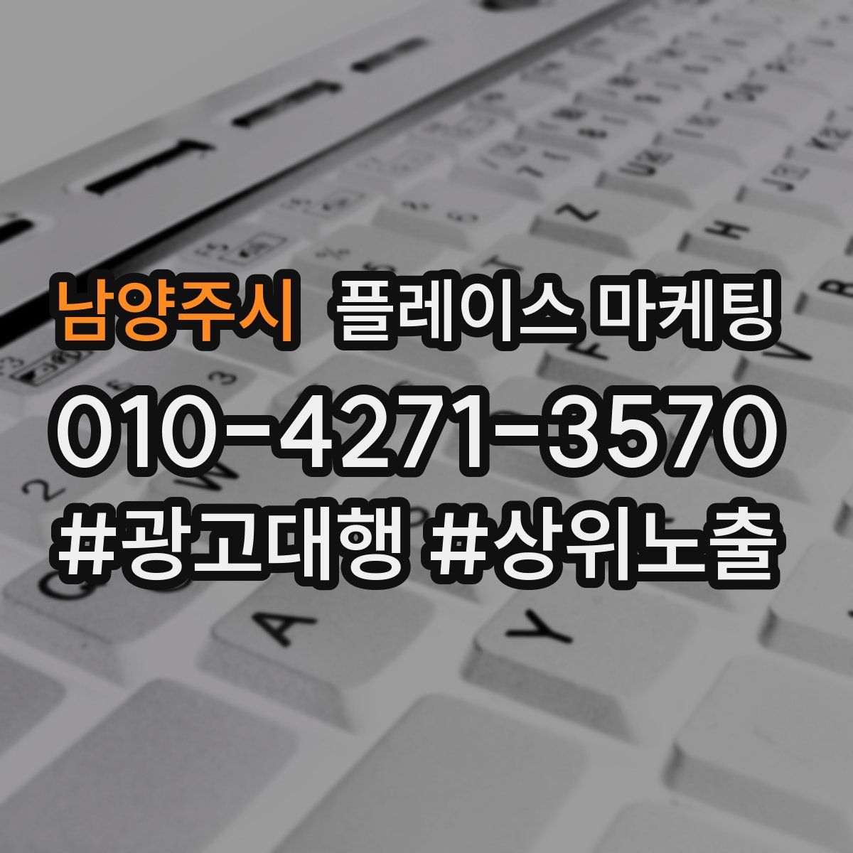 남양주시 플레이스 마케팅