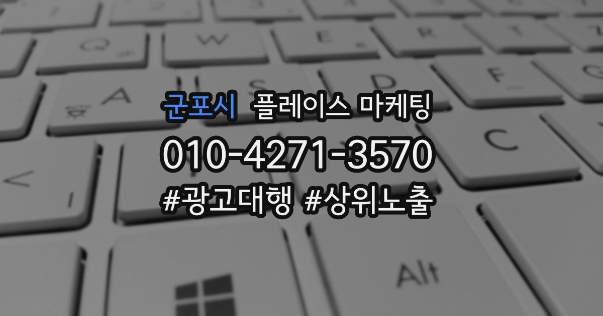 군포시 플레이스 마케팅