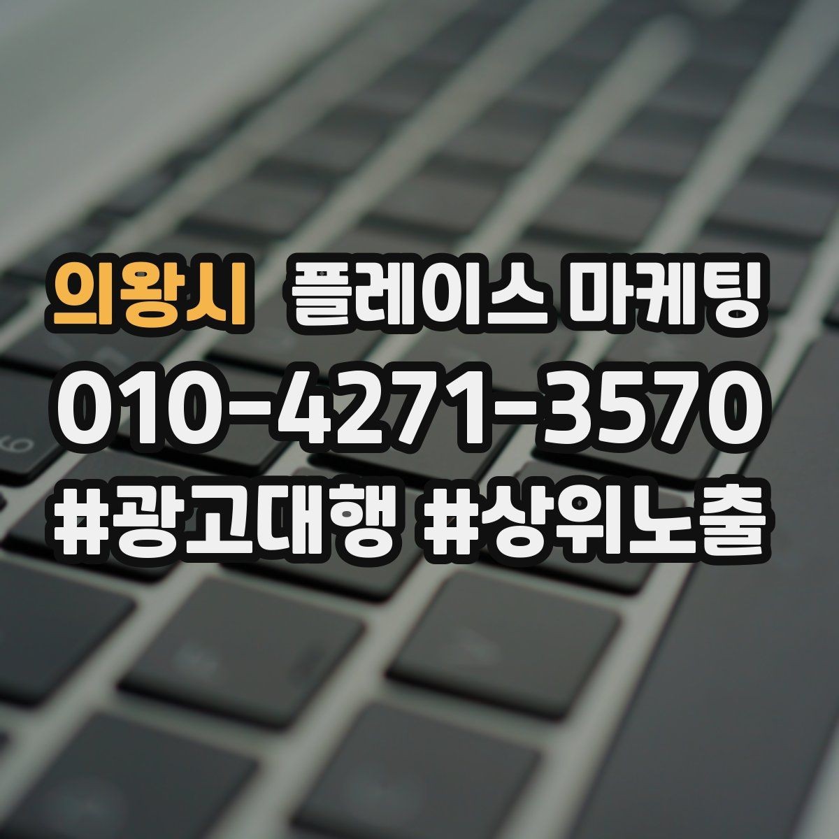 의왕시 플레이스 마케팅 불만 리뷰를 회복으로 바꾸는 답변