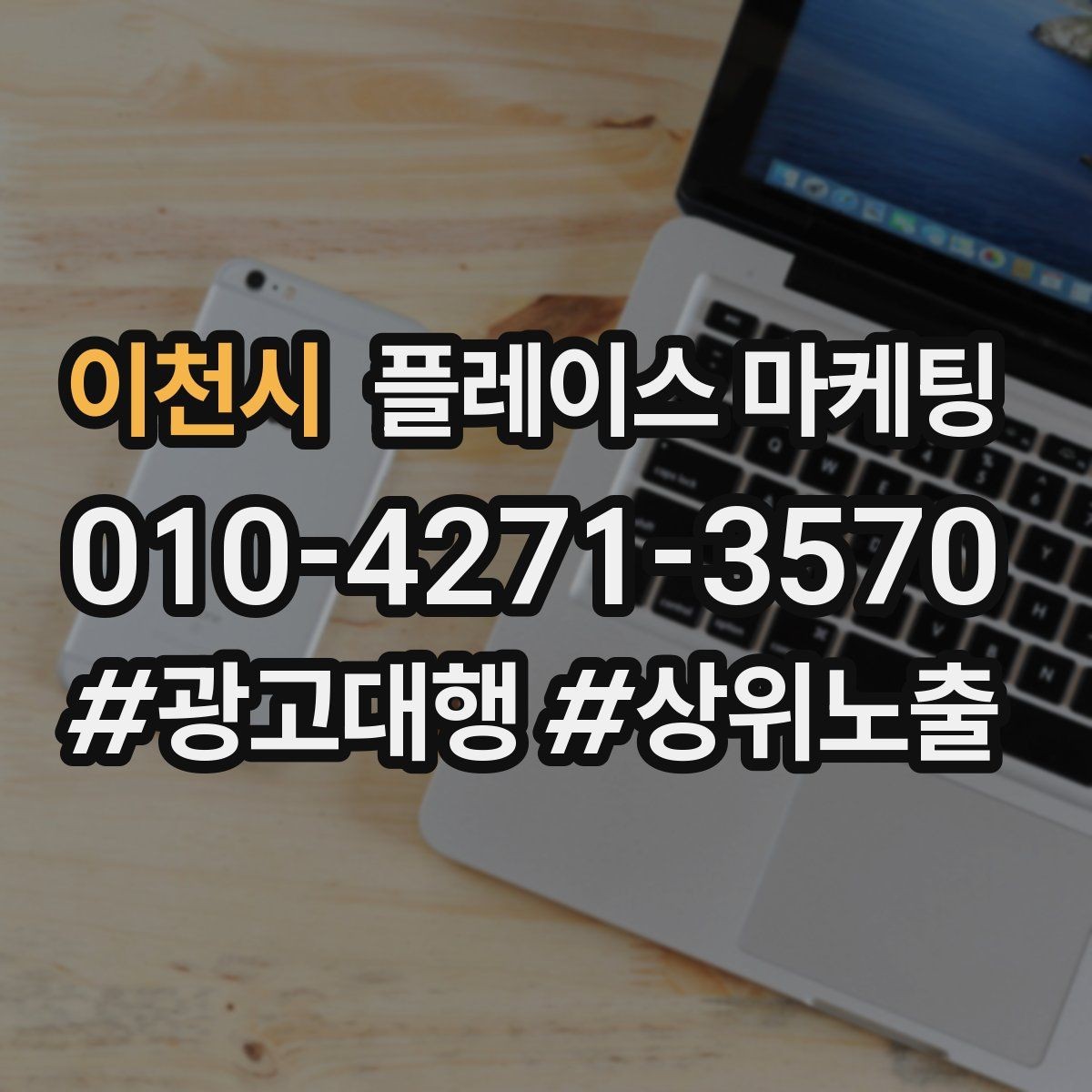 이천시 플레이스 마케팅 쿠폰 노출을 조건으로 설계하는 팁