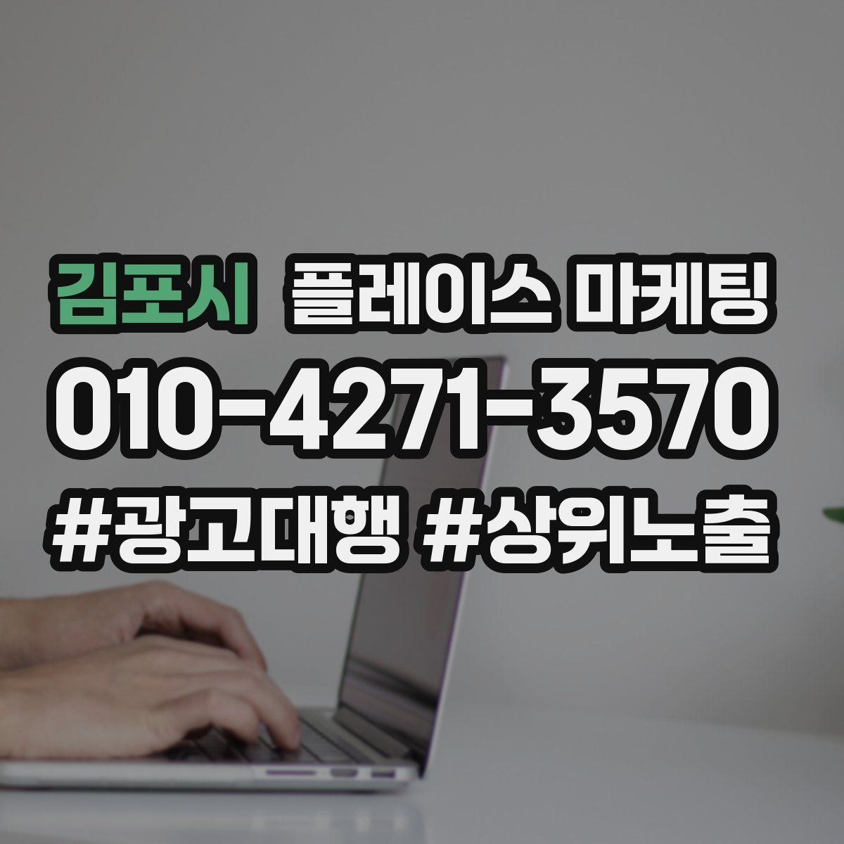김포시 플레이스 마케팅