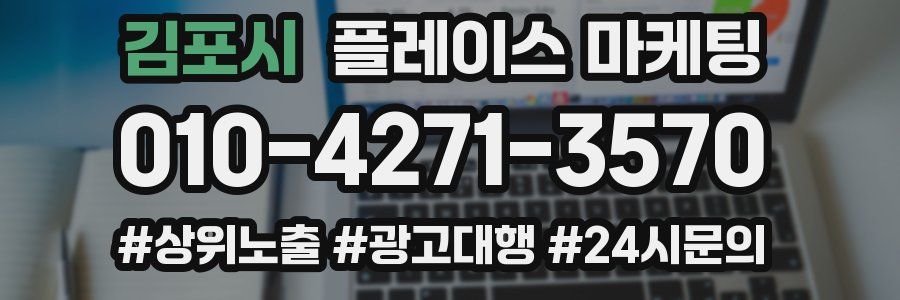 김포시 플레이스 마케팅