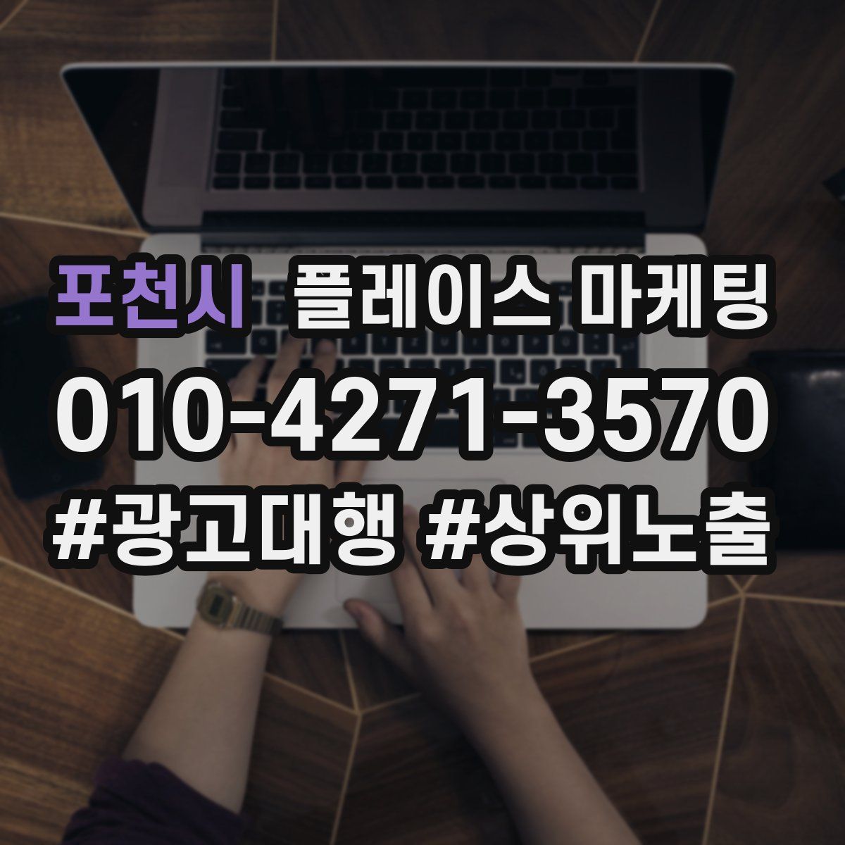 포천시 플레이스 마케팅