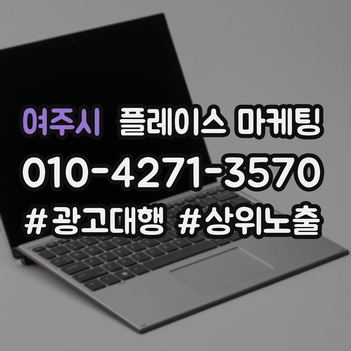 여주시 플레이스 마케팅 월 예산을 4주로 나누는 현실 방식