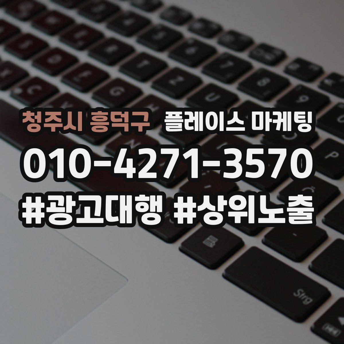 청주시 흥덕구 플레이스 마케팅