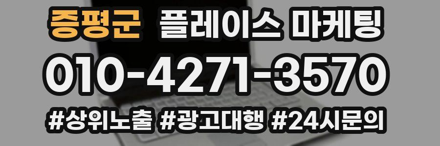 증평군 플레이스 마케팅