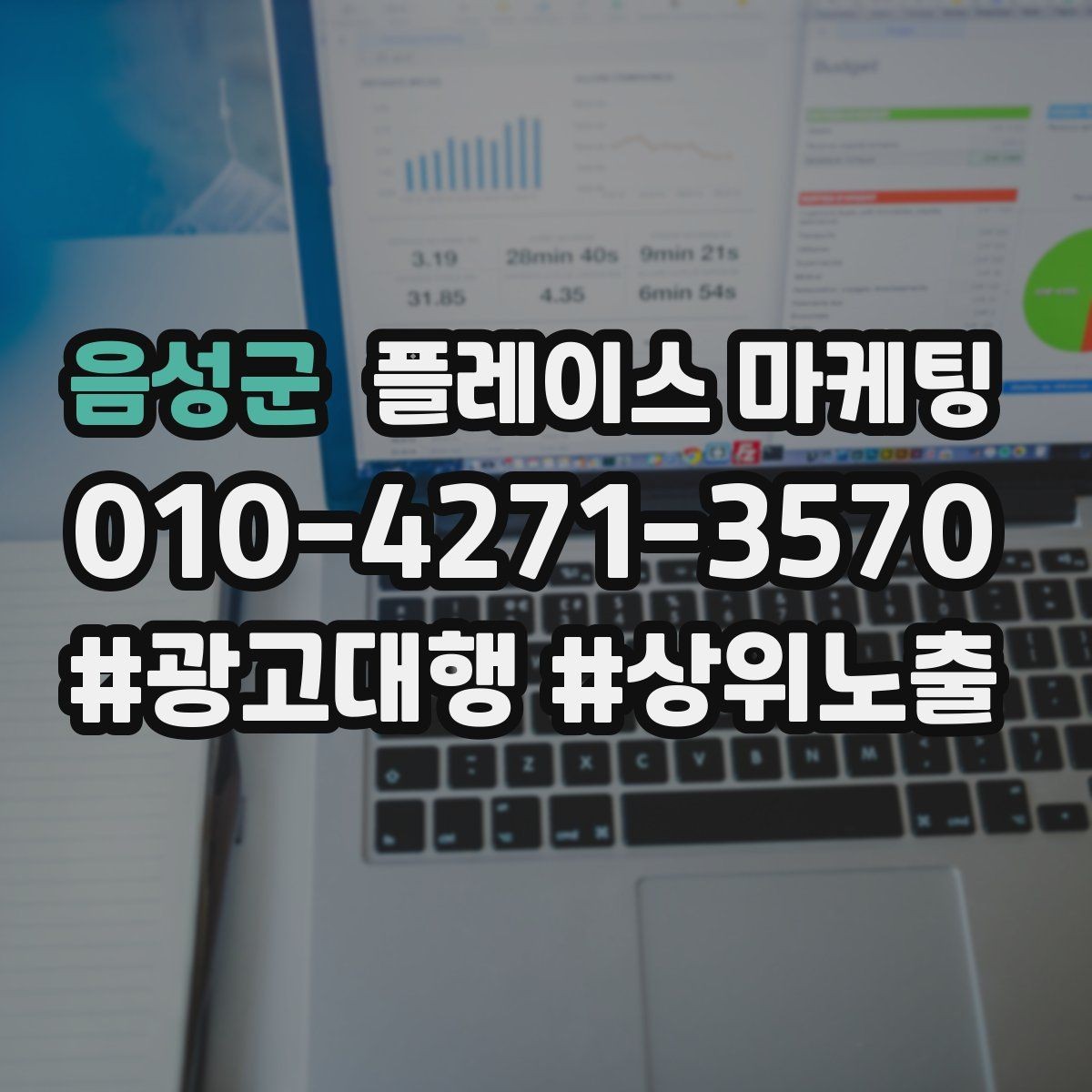 음성군 플레이스 마케팅 과장 없이 설득하는 소개글 구조
