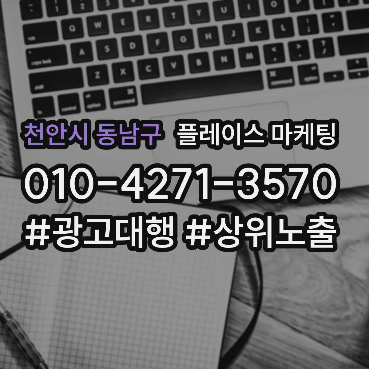 천안시 동남구 플레이스 마케팅 블로그 인스타 유입을 플레이스로 모으는 법