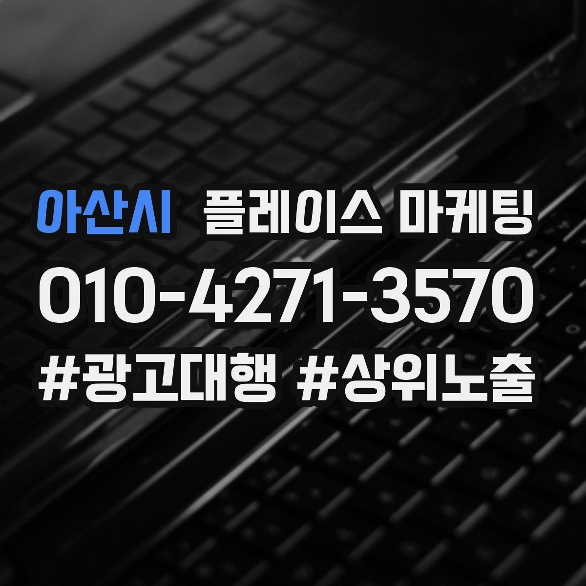 아산시 플레이스 마케팅 위치 설명을 글로 잘 쓰는 3가지 공식