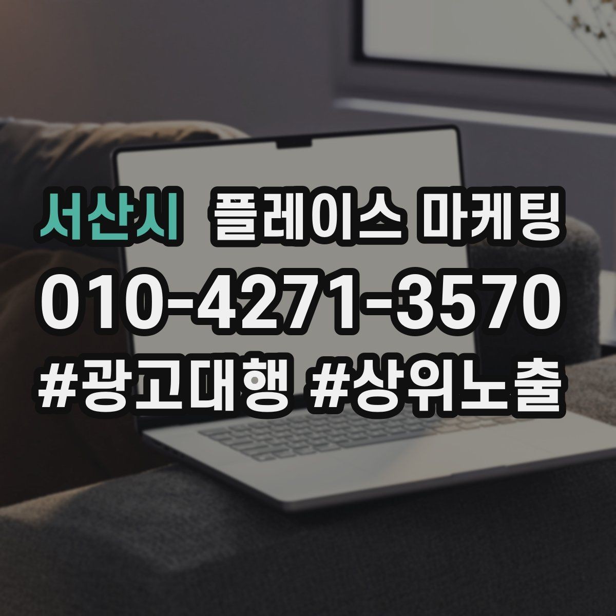 서산시 플레이스 마케팅 월 예산을 나누는 3가지 방식