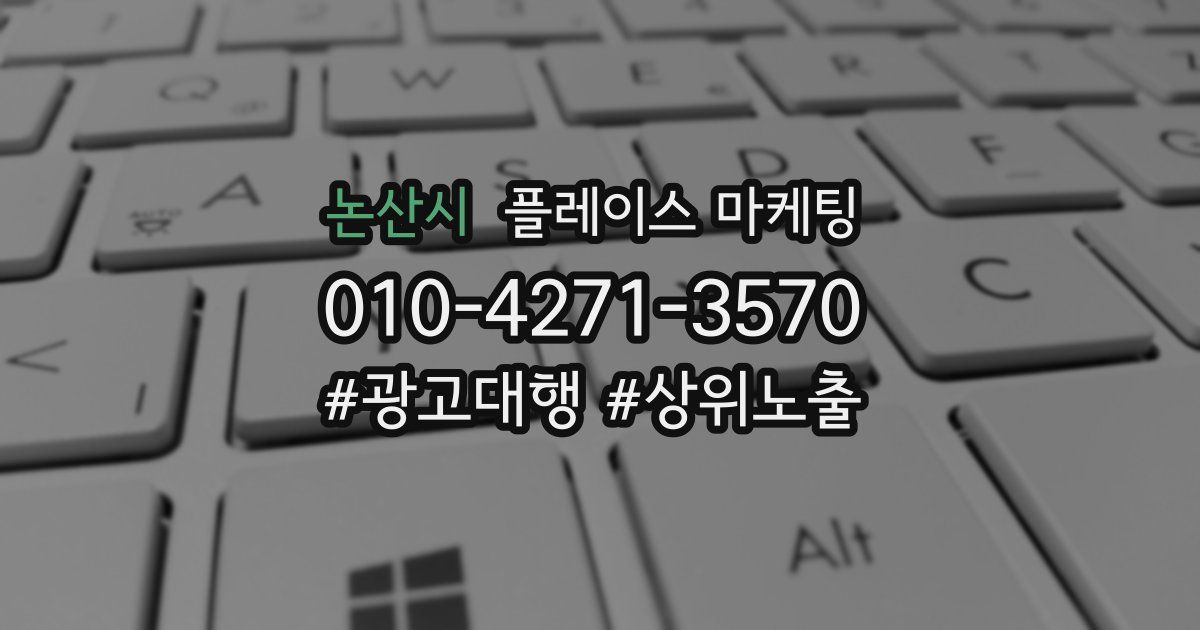 논산시 플레이스 마케팅