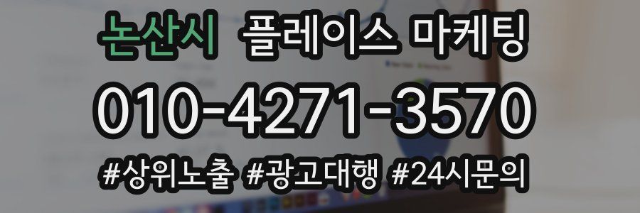 논산시 플레이스 마케팅