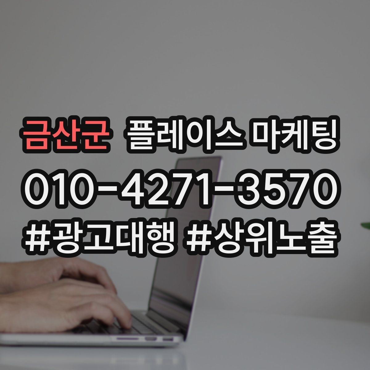 금산군 플레이스 마케팅 대표 메뉴를 추천으로 보여주는 배치