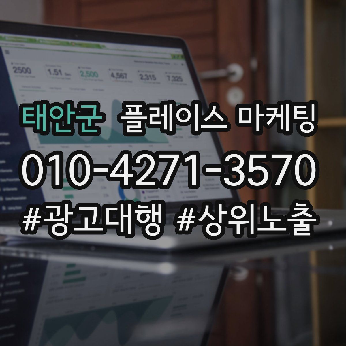 태안군 플레이스 마케팅
