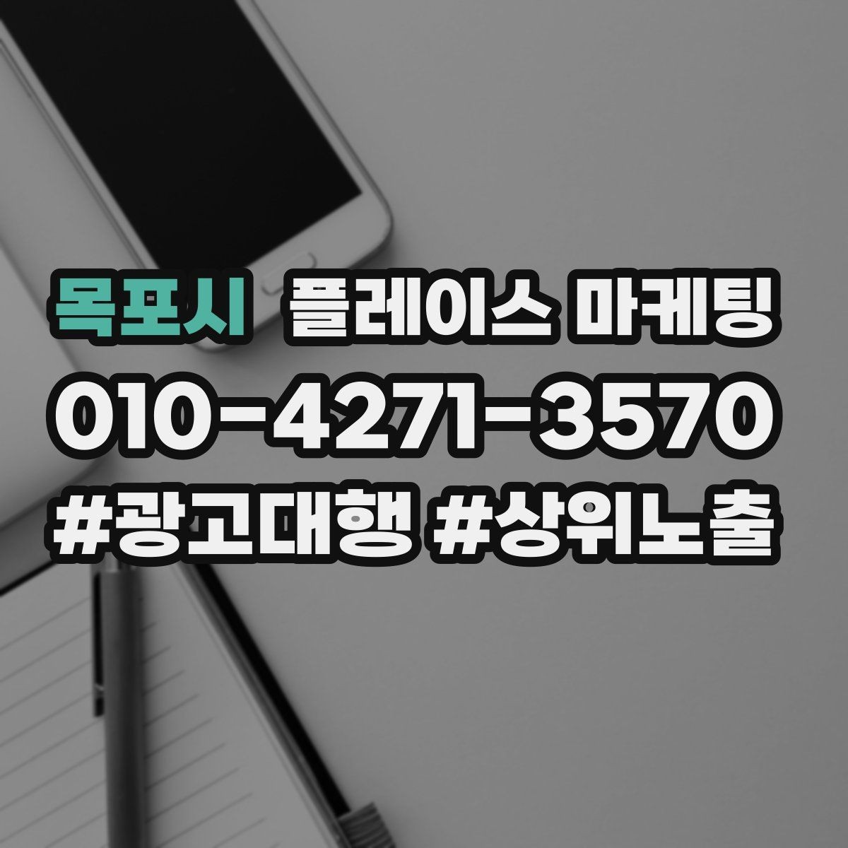 목포시 플레이스 마케팅 사진 리뷰를 유도하는 안내 카드 구성