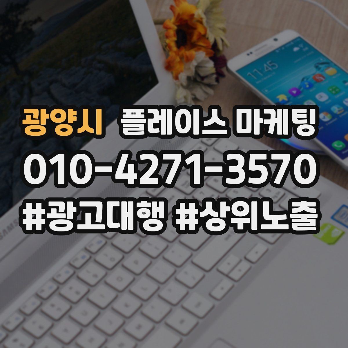 광양시 플레이스 마케팅 오프라인 손님을 리뷰로 연결하는 방법