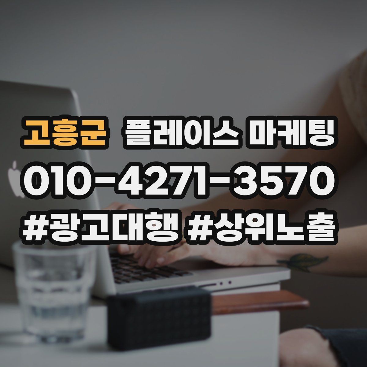 고흥군 플레이스 마케팅 고객 응대가 곧 마케팅인 이유