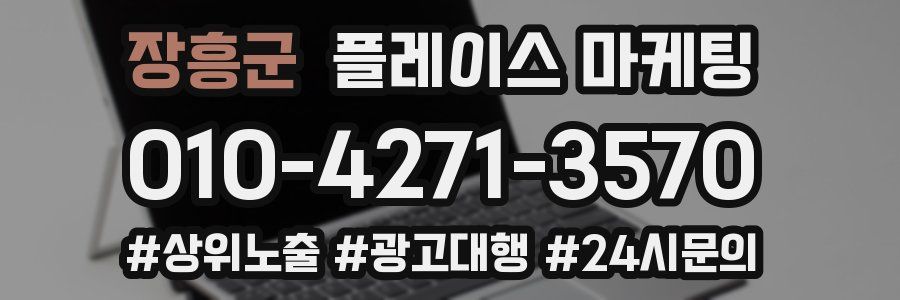 장흥군 플레이스 마케팅